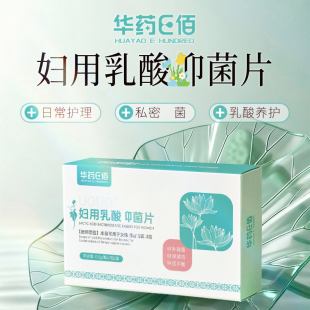 妇用乳酸菌片女性私处乳酸杆菌阴道益生菌内塞私密护理菌群平衡