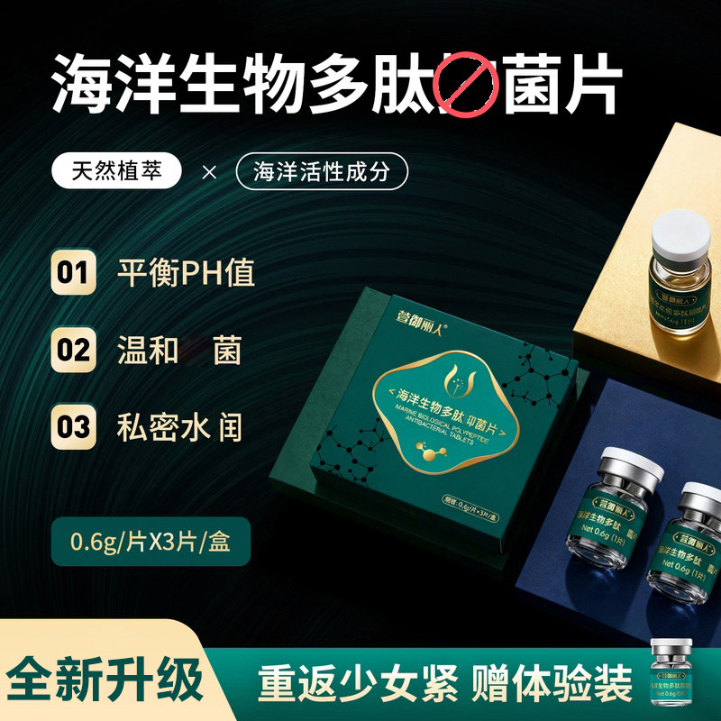 【三颗就明白】海洋多肽女性私密益生菌片妇用私密私处护理菌群,洗护清洁剂/卫生巾/纸/香薰,私处保养,淘宝优惠券,粉丝福利购,淘宝优惠卷