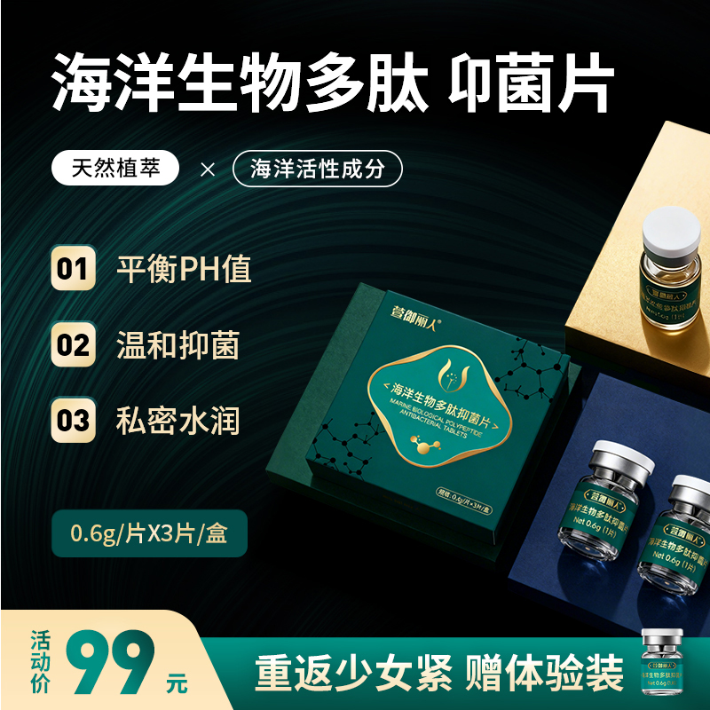 【三颗就明白】海洋多肽女性私密抑制益生菌片妇用私密处护理水润