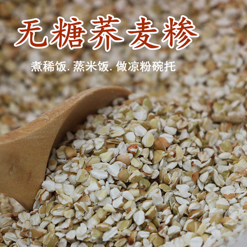 荞麦米2021新散装纯天然降高无糖产品血糖农家荞麦渣食品糁子稀饭