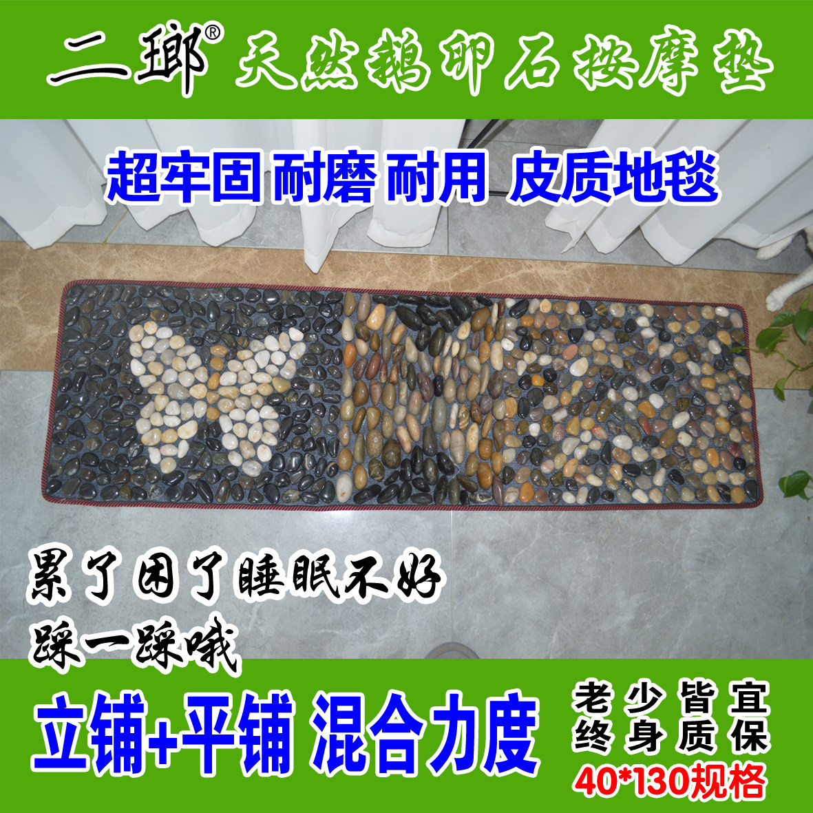 二瑯天然鹅卵石按摩垫足部按摩走毯公园石子路立铺足疗脚垫指压板