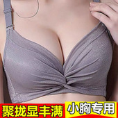 原创性感平胸专用蕾丝内衣女小胸聚拢加厚无钢圈收副乳上
