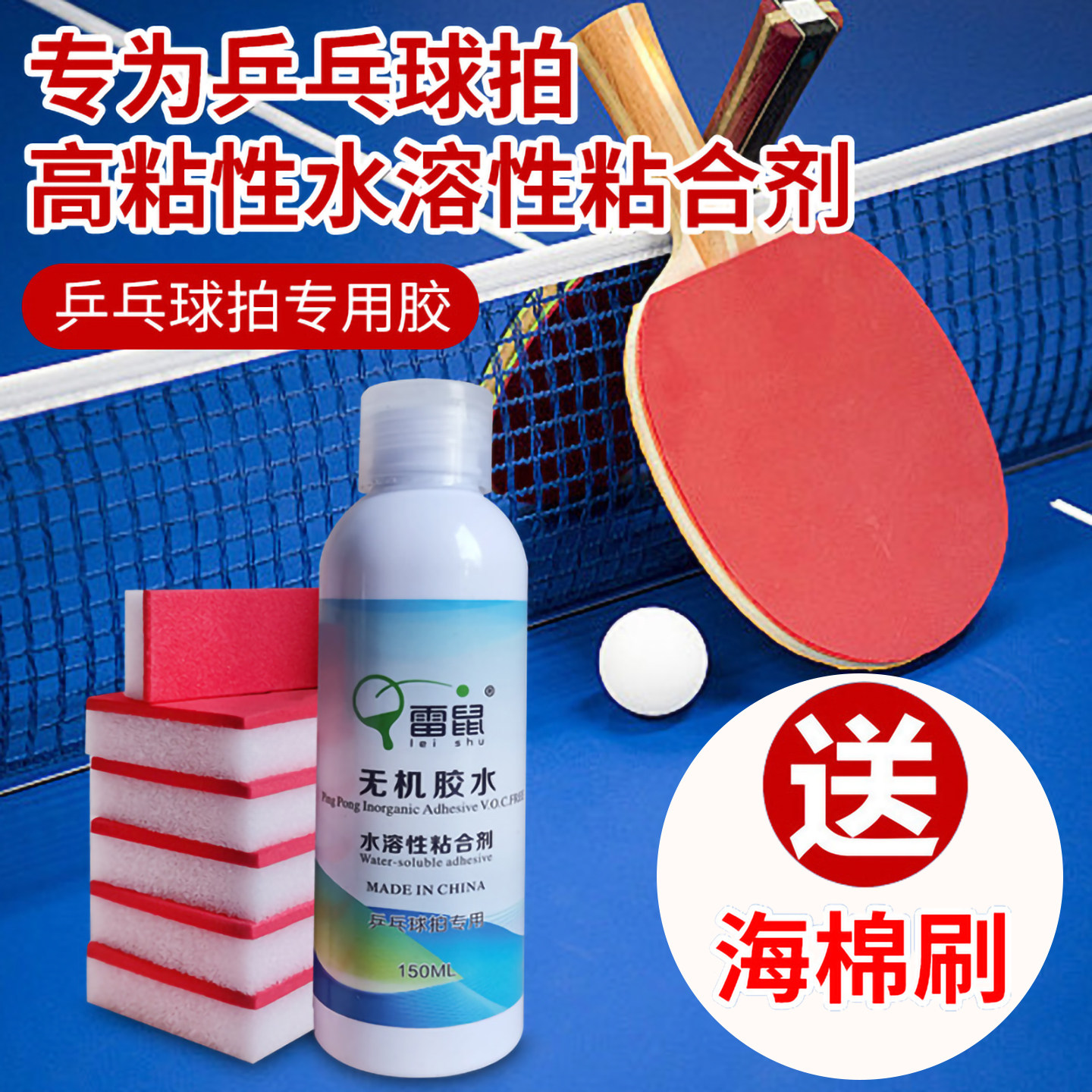 乒乓球拍胶皮专用无机胶水