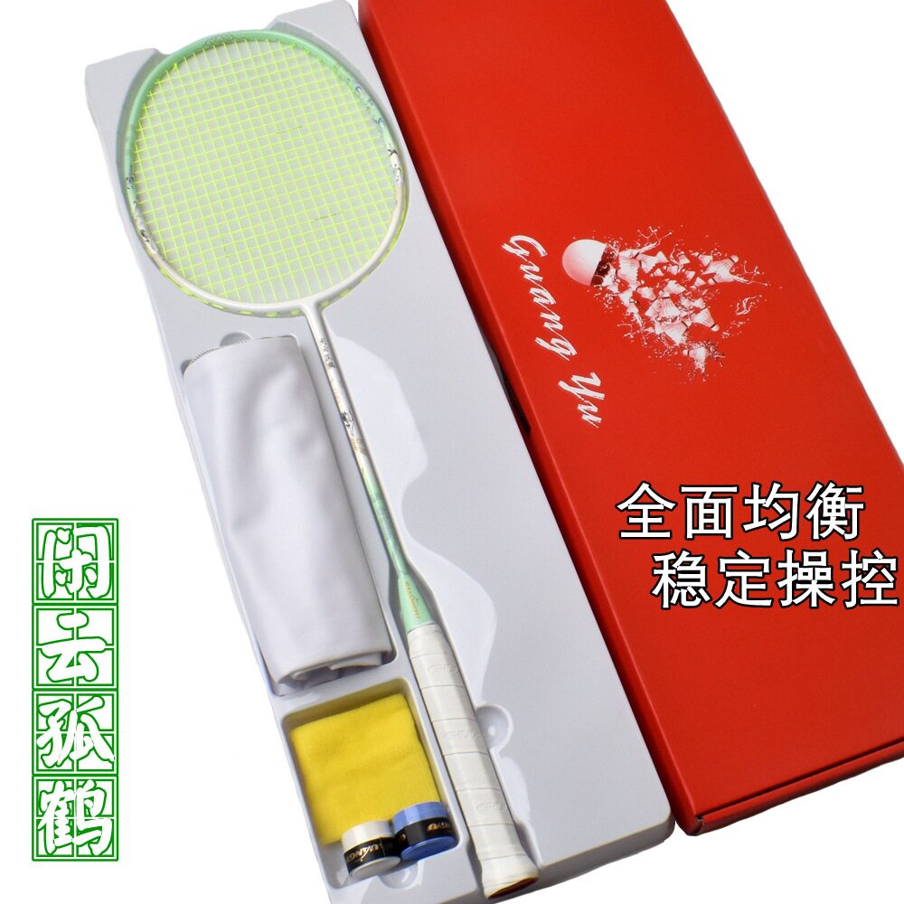 碳素羽毛球拍4u进攻型送羽毛球拍手胶拍包毛巾护腕礼盒装成人球拍