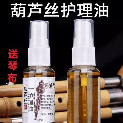 葫芦丝专用护理油防裂防霉乐器上色抛光护理保养油CBDF调送擦琴布