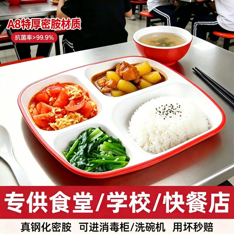 密胺四格快餐盘食堂多格餐盘商用