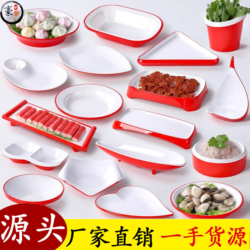 密胺红白牛肉火锅店专用盘涮肉盘子菜盘创意塑料凉菜碟子烤肉餐具