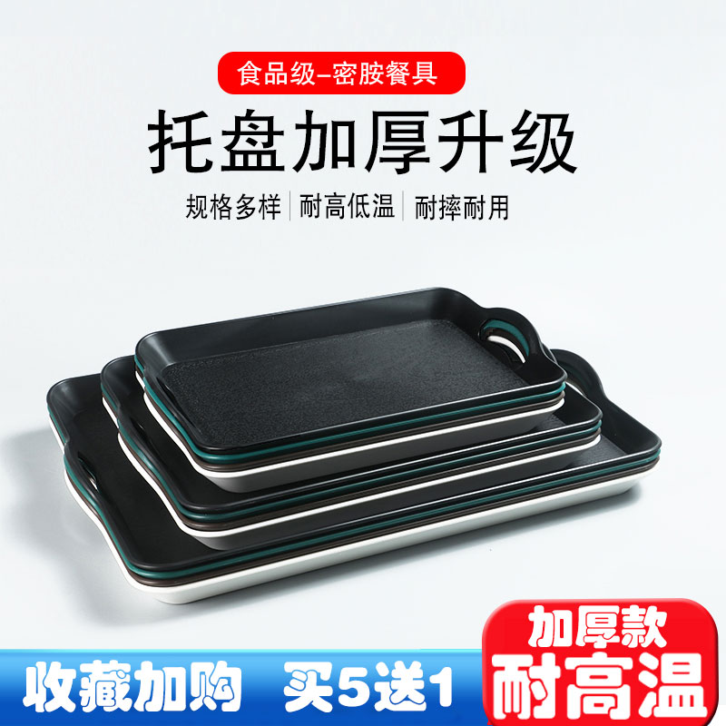 长方形防滑加厚快餐盘肯德基托盘