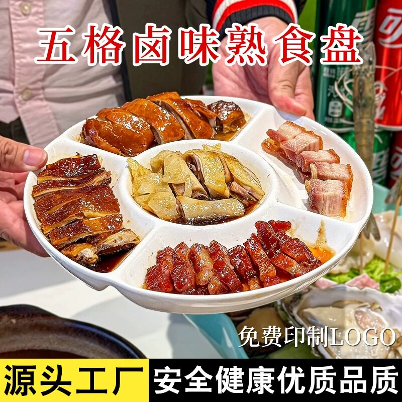 密胺五格卤水摆盘分格水果盘商用