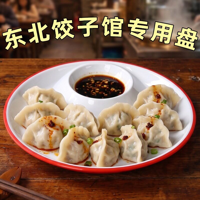 密胺饺子专用盘带醋碟子商用加厚