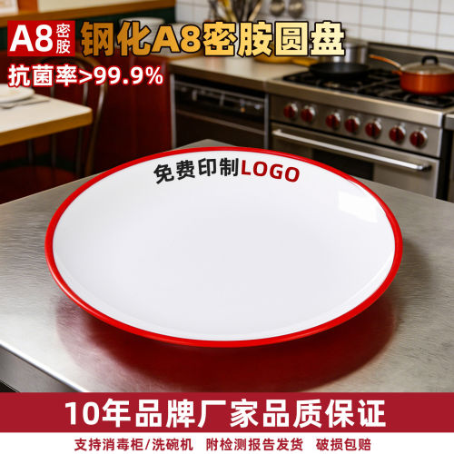 密胺盘子商用饭店圆形炒菜盘耐摔
