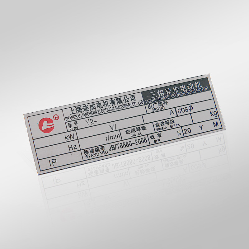 机械设备标牌三相异步铭牌丝印高光冲压定制金属铝牌公司logo门标牌