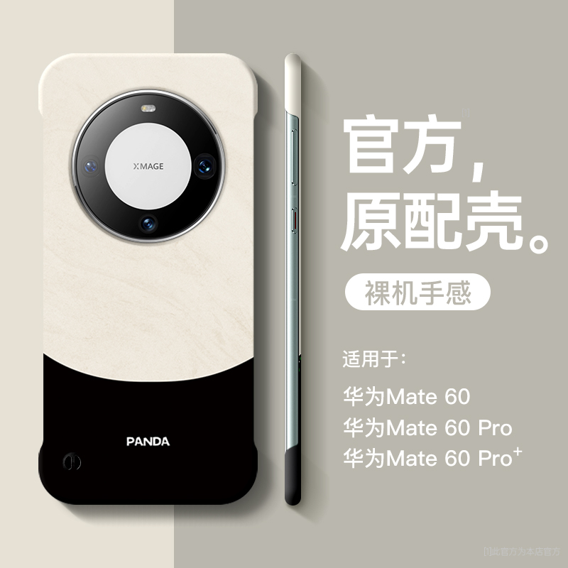 遥遥领先华为mate60pro手机壳
