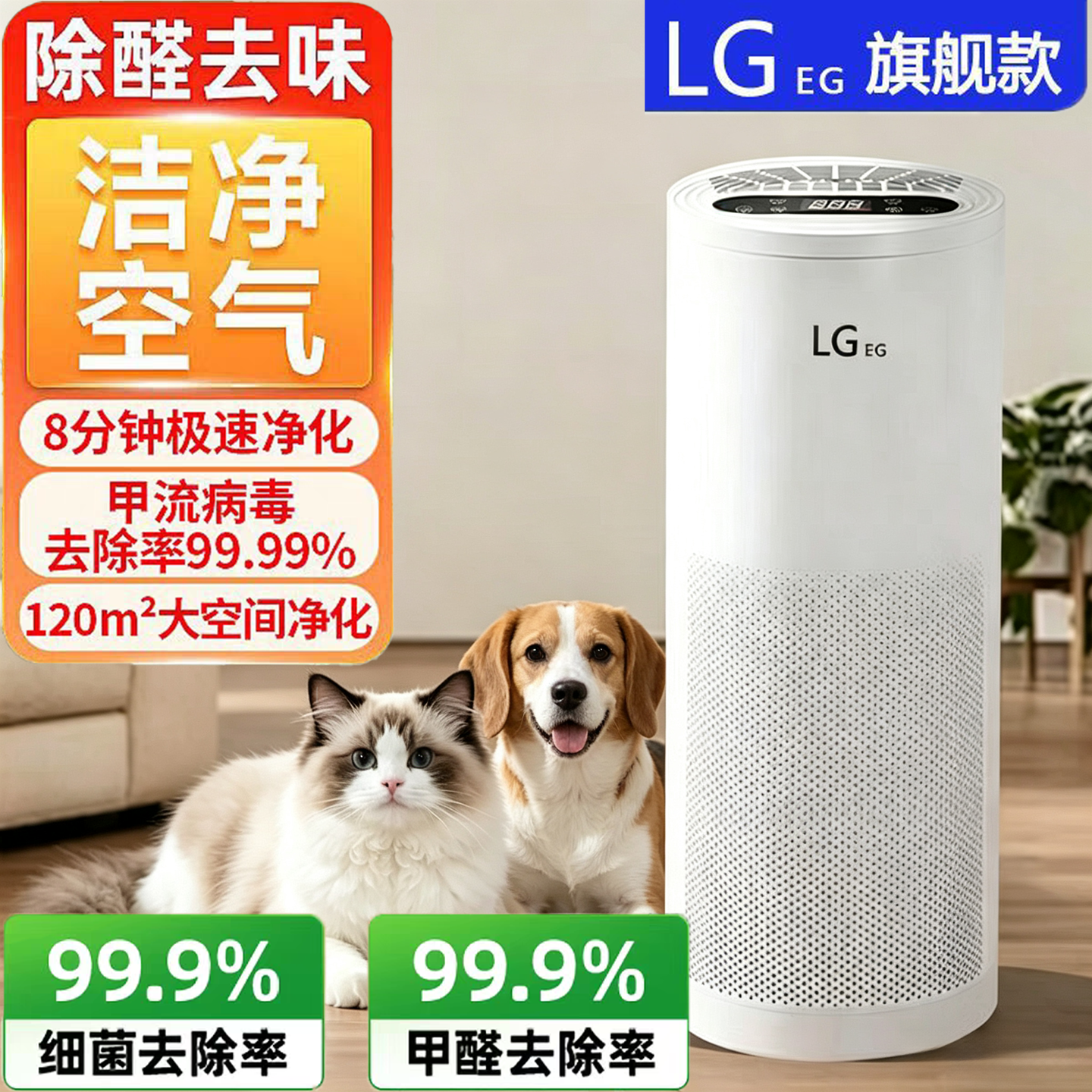 LGEG空气净化器除醛去味去异味除臭机吸猫毛吸附8分钟极速净化