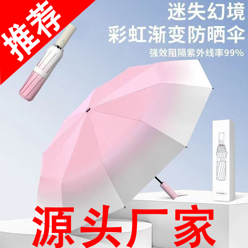 渐变色清新全自动20骨加厚黑胶防晒遮阳防紫外线高级感晴雨两用伞