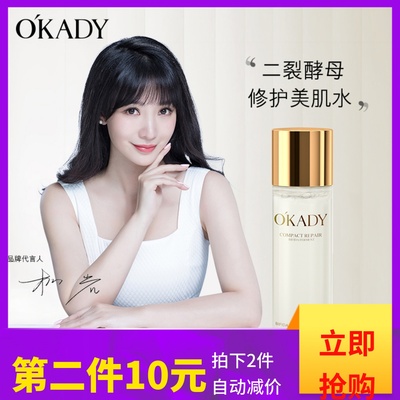 欧佩修护美肌水提亮去暗沉补水