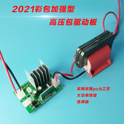 高压包驱动板配件12v大功率升压器点火器静电发生器