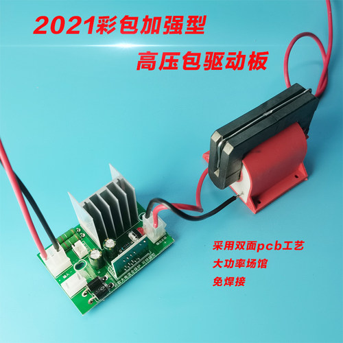 高压包驱动激光无敌配件12v