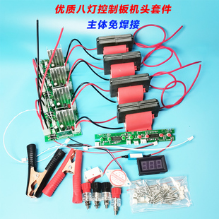 新款八灯板报警器控制板套件高压包驱动板配件计数器升压器