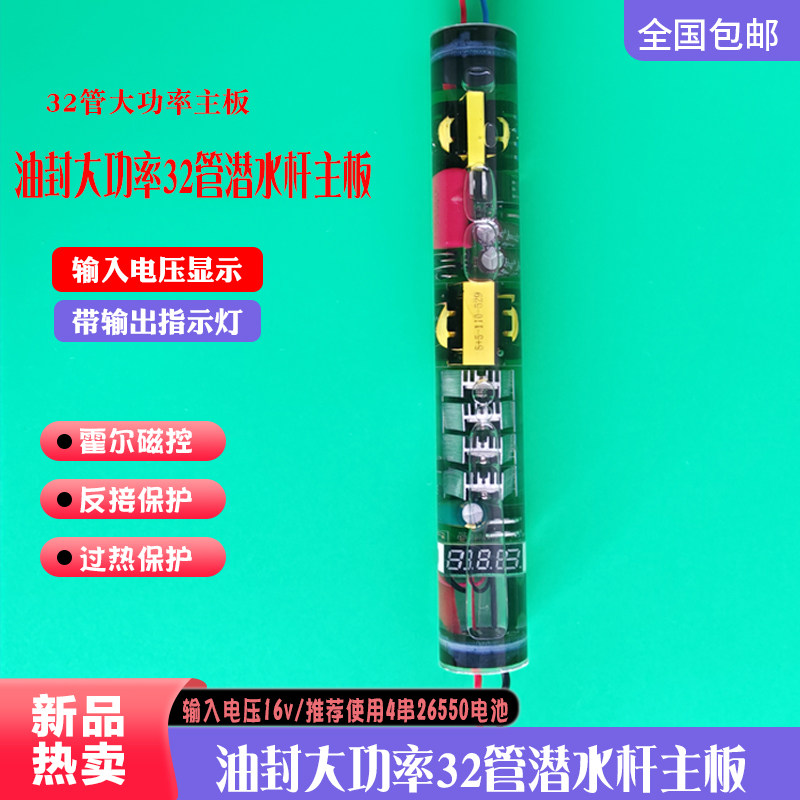 16v大功率32管油封水冷主板