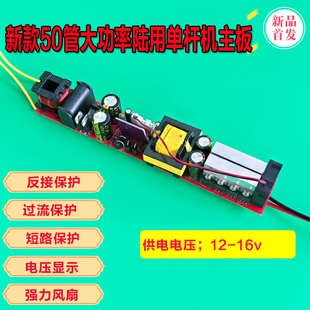 50管大功率升压器主板风冷微型条形单杆机主板4电diy16V电板 新款