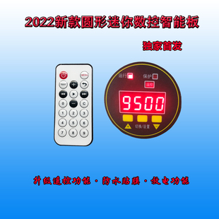2022新款 圆形遥控迷你智能数控板高压包驱动自停控制板配件