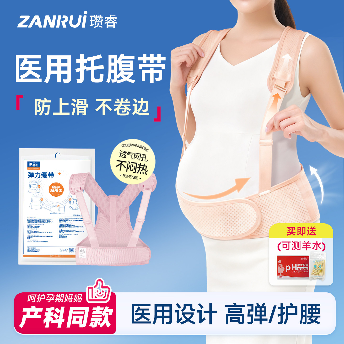 医用型托腹带孕妇专用孕中期晚期孕肚腰托怀孕透气背带拖腹不勒肚,医疗器械,护具（器械）,淘宝优惠券,粉丝福利购,淘宝优惠卷