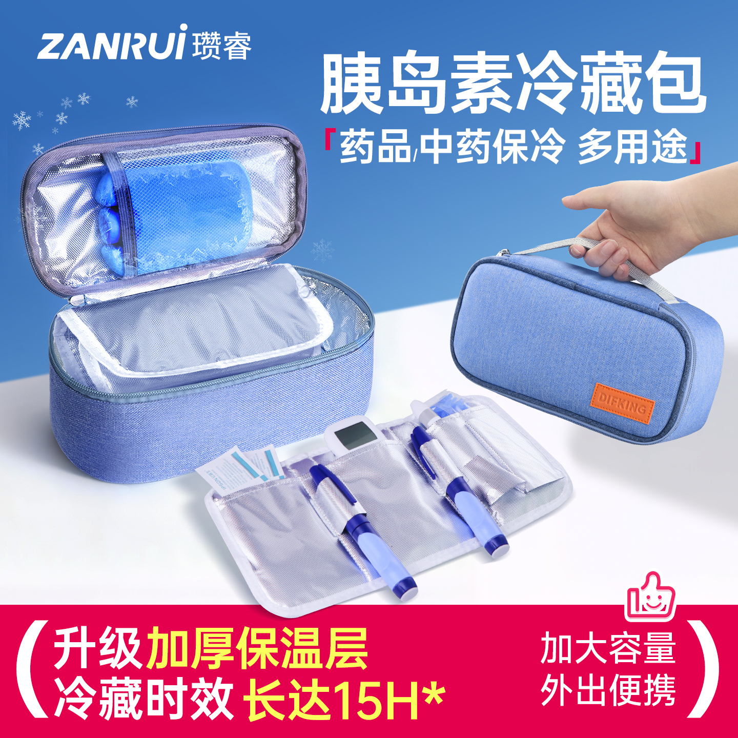 【全新升级】便携医用药品冷藏包