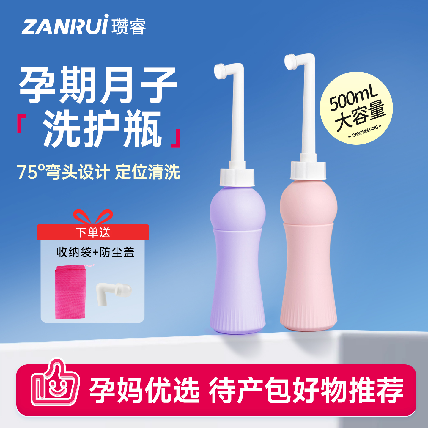 【产后专用】孕产妇私处冲洗器