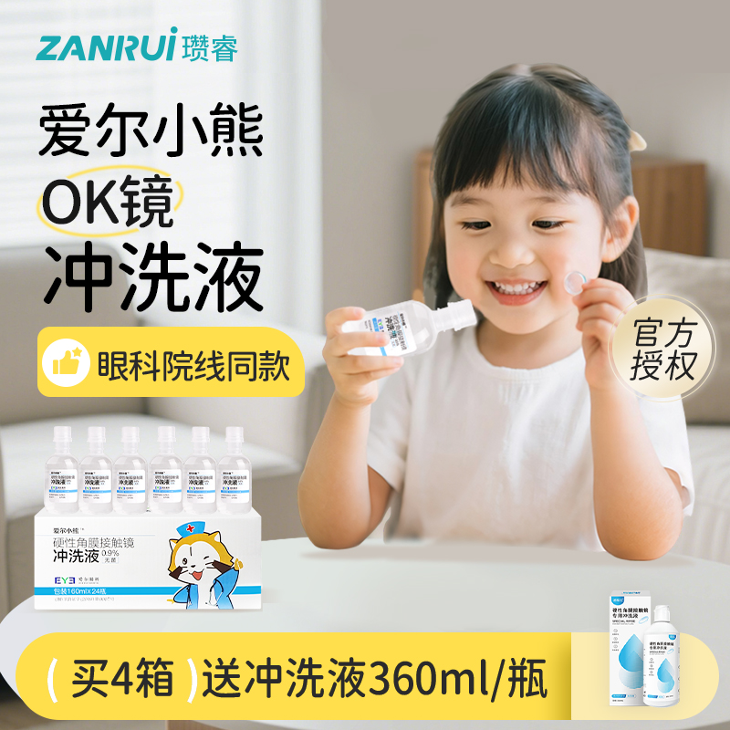 眼科同款，无菌冲洗，24瓶整箱