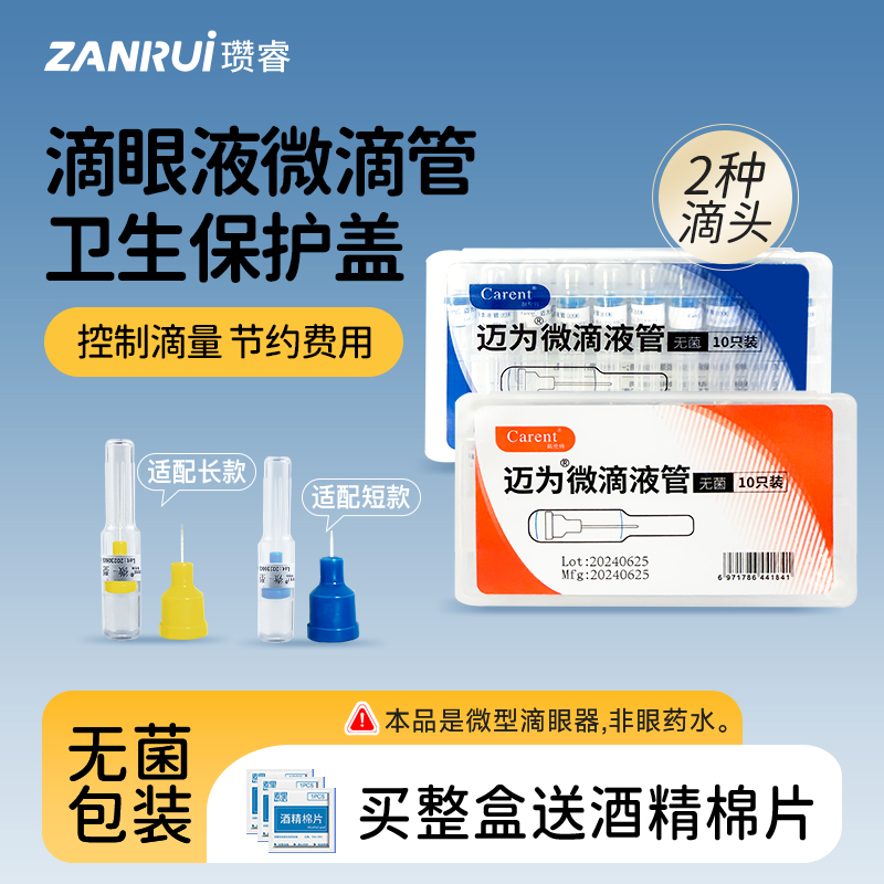 【官方授权】无菌包装微滴管