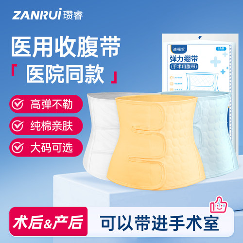 【华西医院同款】迪福伦术后腹带