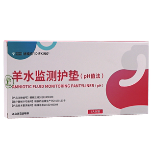 迪福伦羊水测试纸羊水检测护垫测羊水试纸孕妇测羊水医用送ph试纸