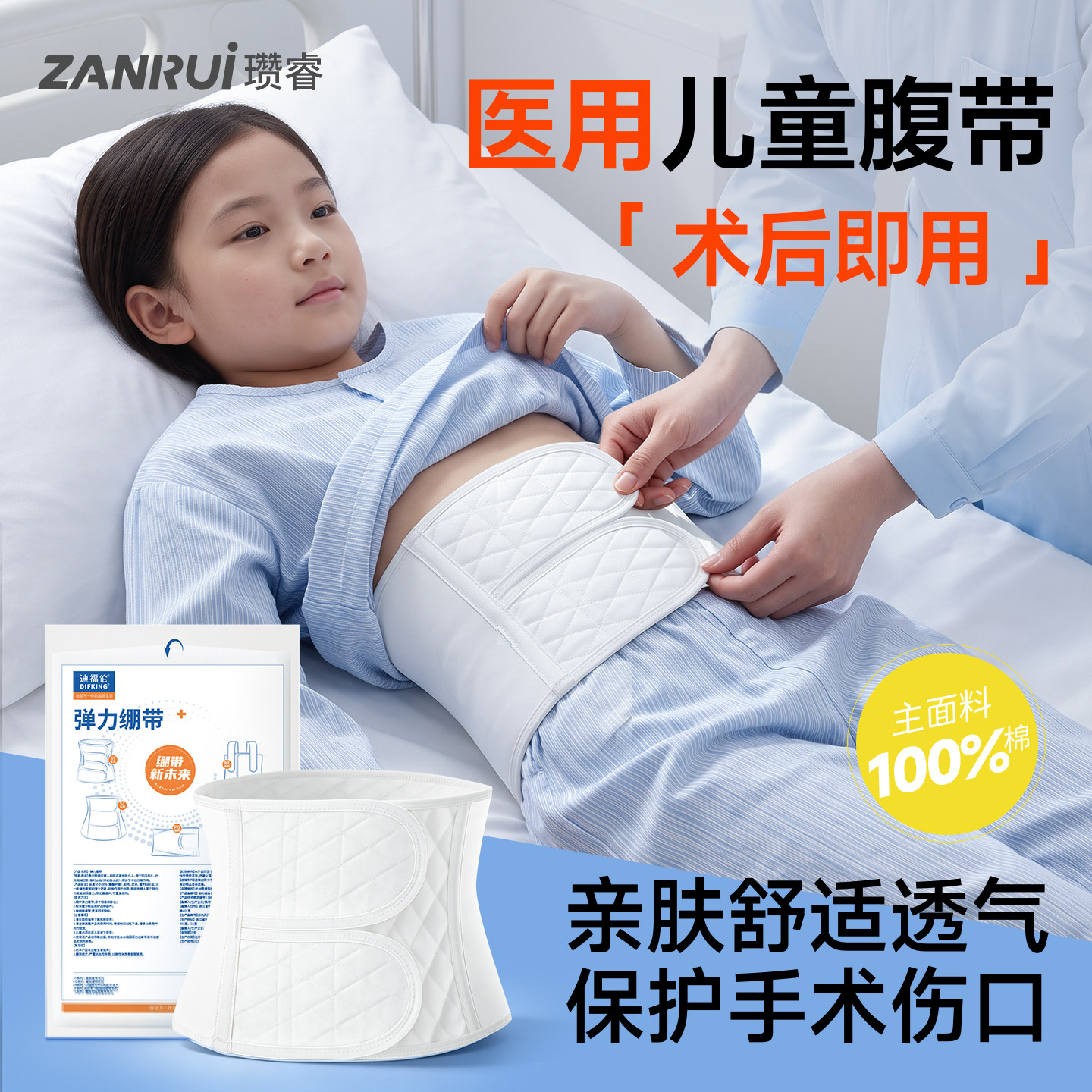 【亲肤透气】医用儿童术后腹带图片
