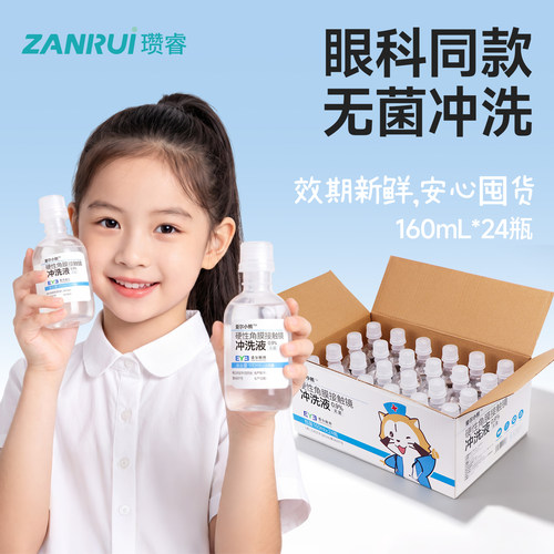 眼科同款，无菌冲洗，24瓶整箱