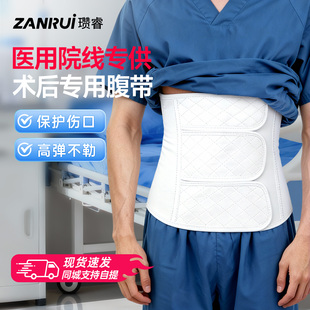 医用术后腹带腹部开腹手术专用绑腹带腹腔镜收腹带手术后加压弹力