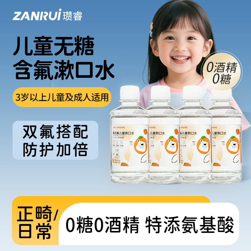 【3-12岁专用】奥拉氟防蛀漱口水