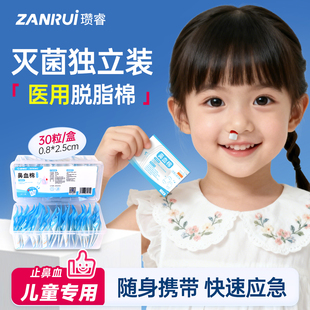 灭菌鼻血止血棉儿童流鼻血专用鼻塞棉鼻子干燥出血止鼻血神器棉球