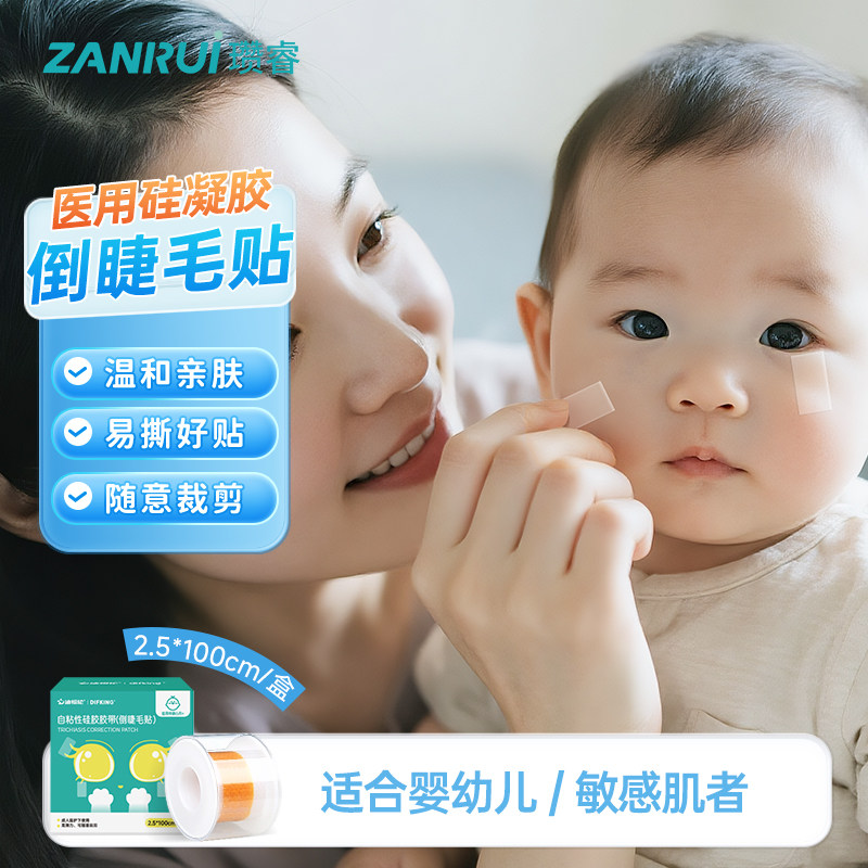 倒睫毛矫正贴儿童婴儿下眼睑提拉医用硅凝胶眼睫毛倒睫贴专用神器