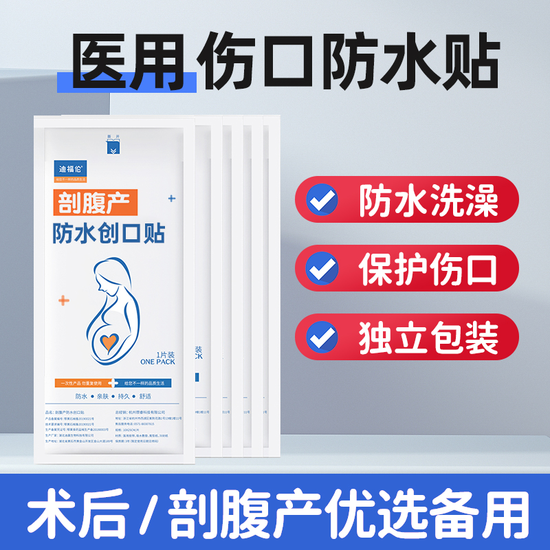 剖腹产伤口防水贴洗澡用手术专用