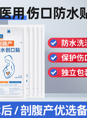 剖腹产伤口防水贴洗澡用手术专用