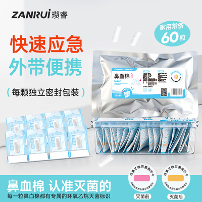 【便携快速应急】儿童鼻血棉