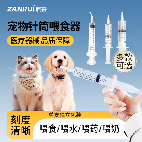 【热销中】医用宠物针筒喂食器