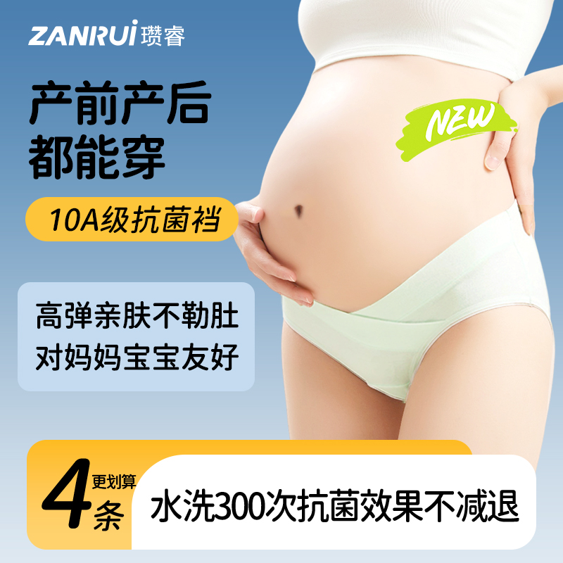 【10A级抑菌裆】孕妇内裤
