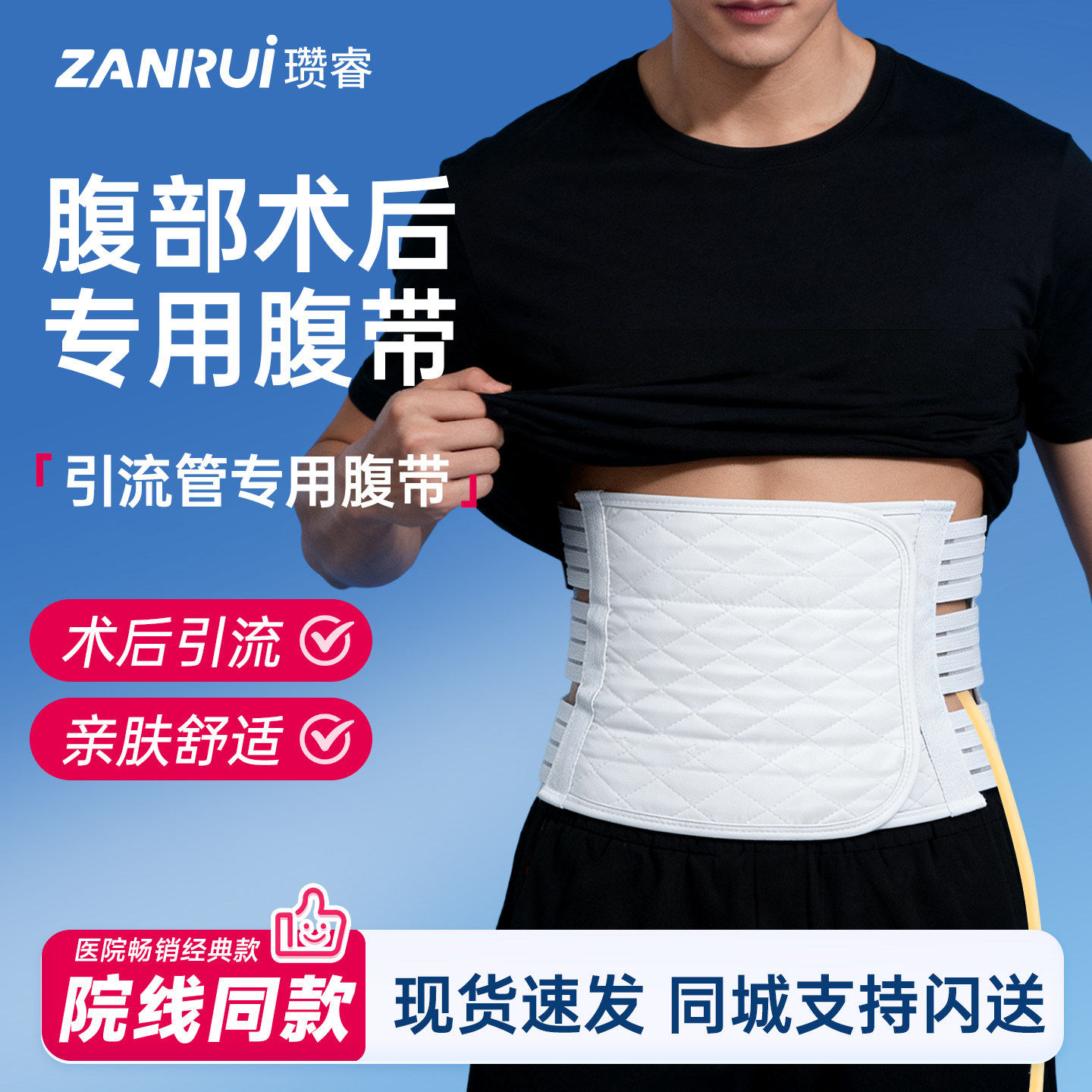 医院同款医用术后腹带引流管专用腹部加压绑腹带腹腔镜手术收腹带