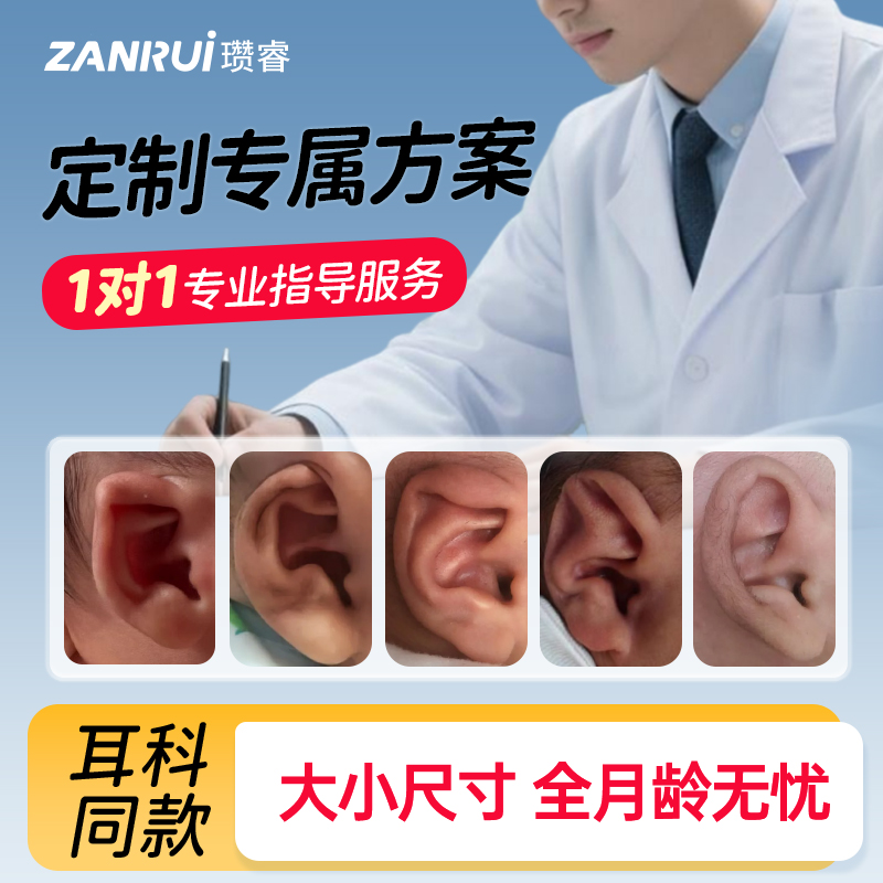 【专业1V1全程指导】耳廓矫正器