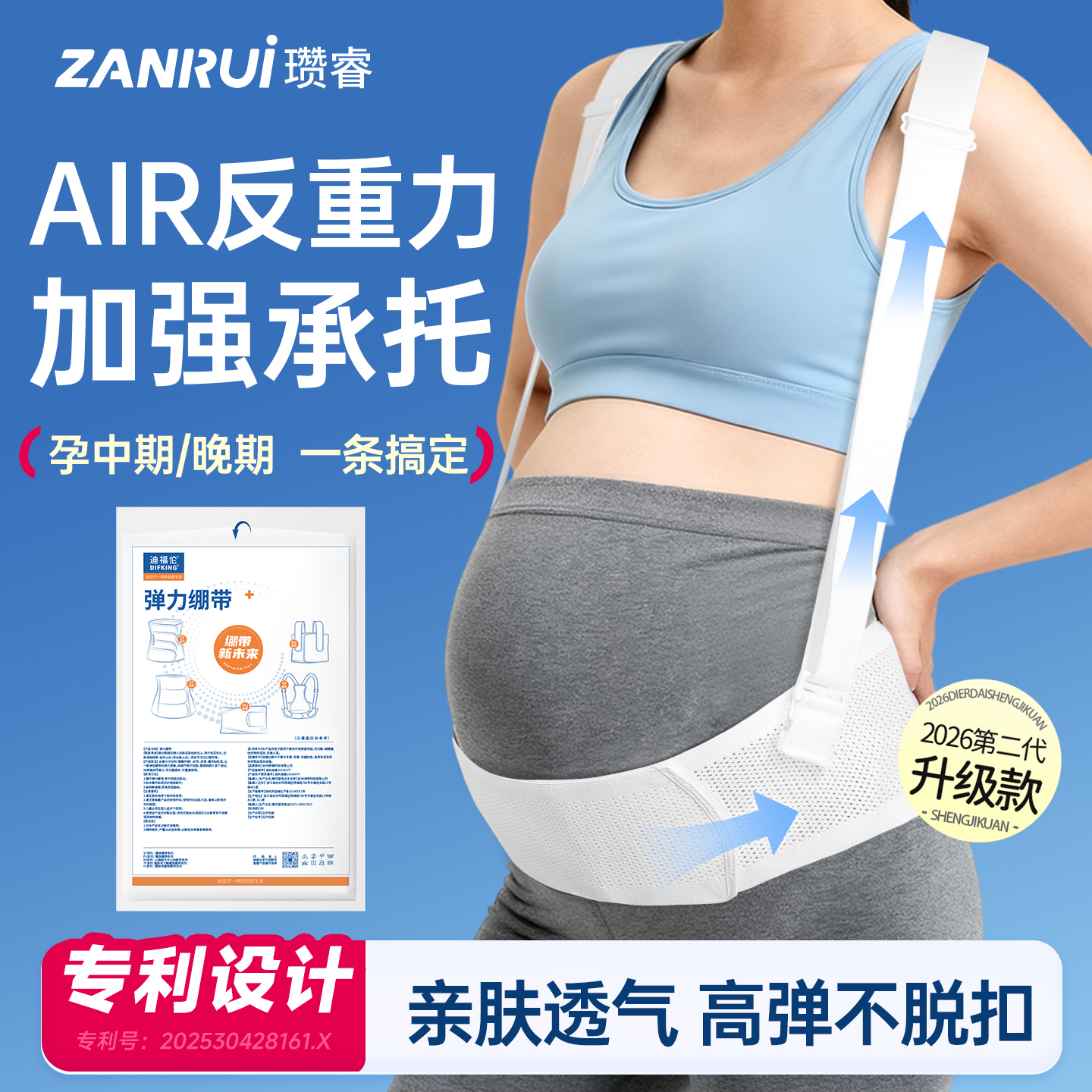 【全新升级第2代】医用托腹带