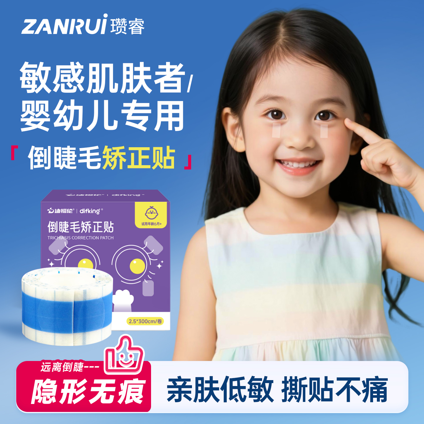 【隐形超薄低敏】倒睫毛矫正贴