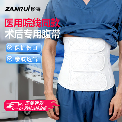 【院线专供】医用术后专用腹带