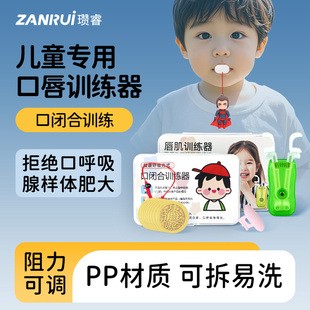 儿童唇肌训练器口肌腺样体肥大面容矫正器口呼吸闭嘴神器闭口贴